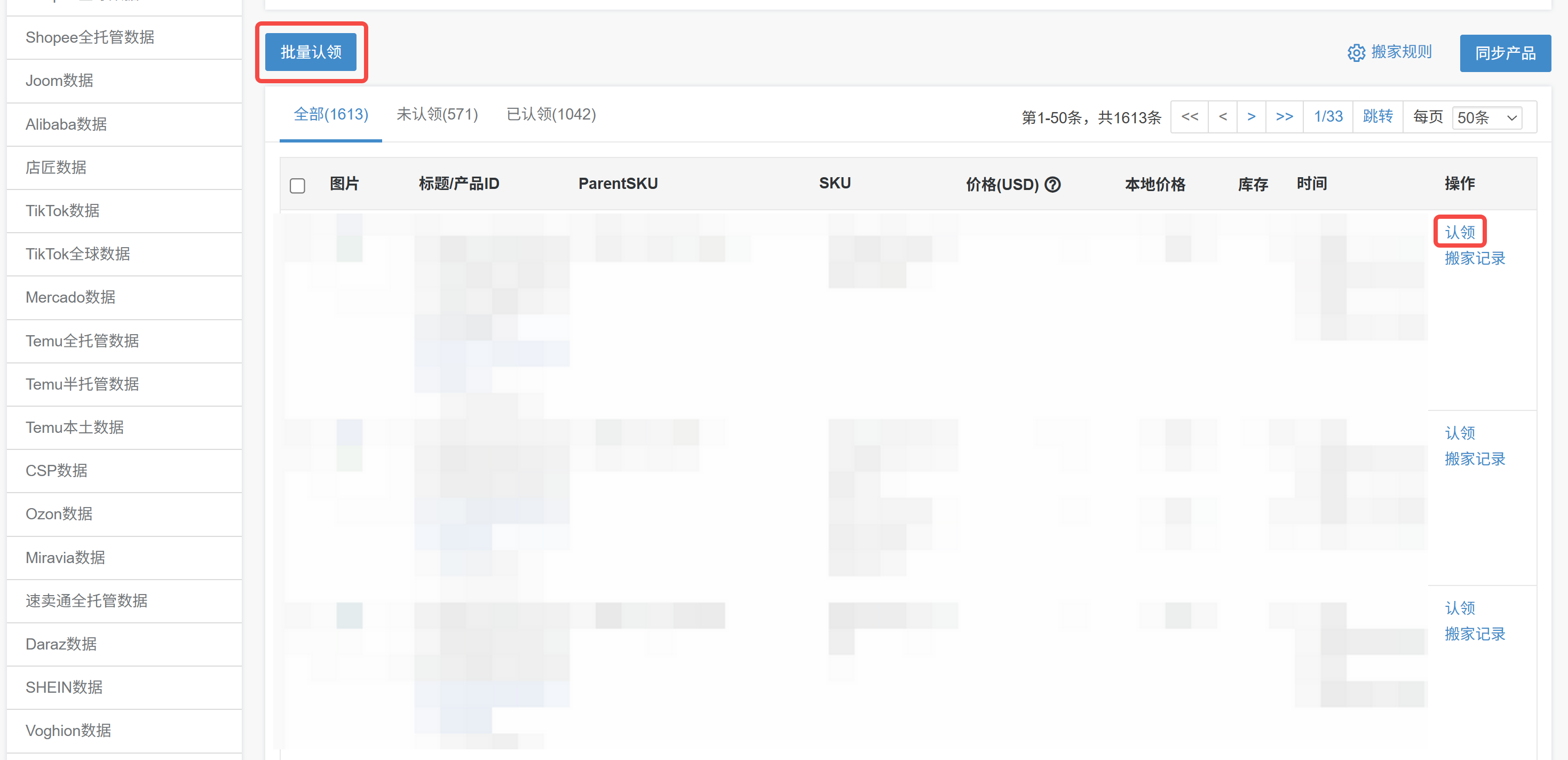 tiktok全托管商品搬家
