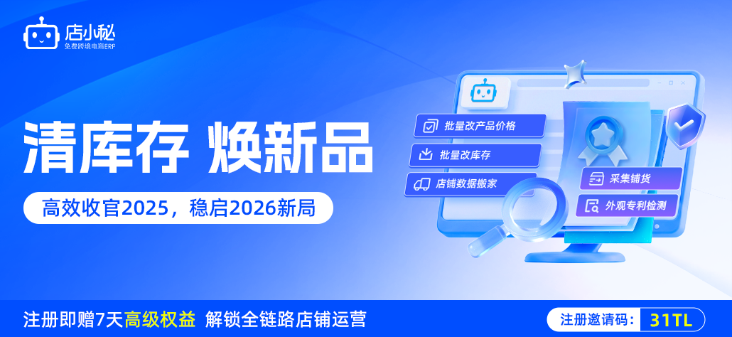 免费跨境电商erp店小秘