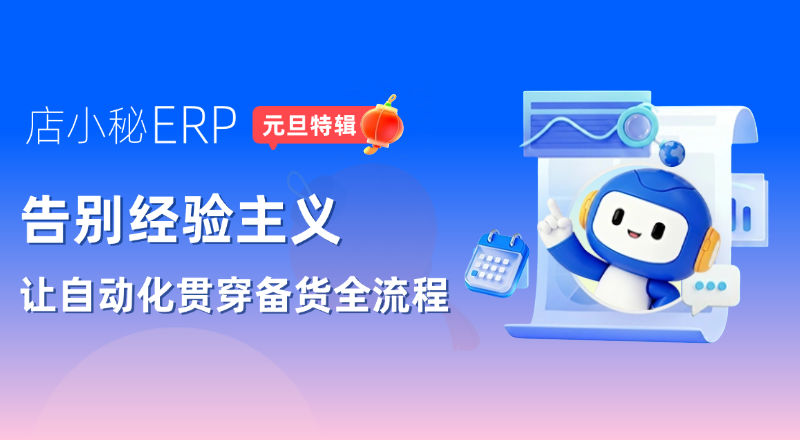店小秘erp