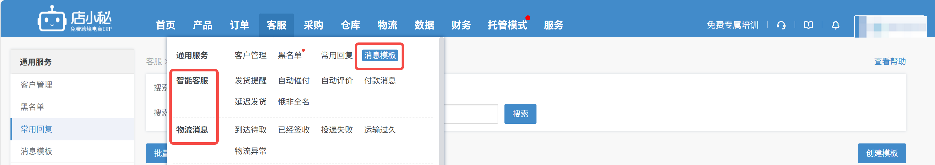 店小秘erp