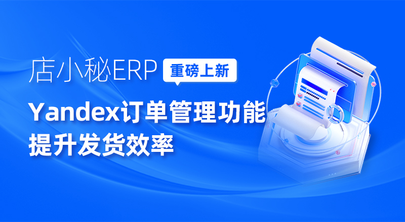 yandex订单