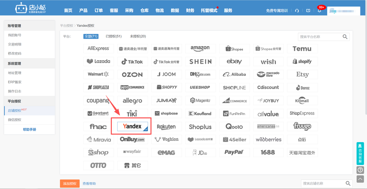 店小秘ERPYandex订单处理