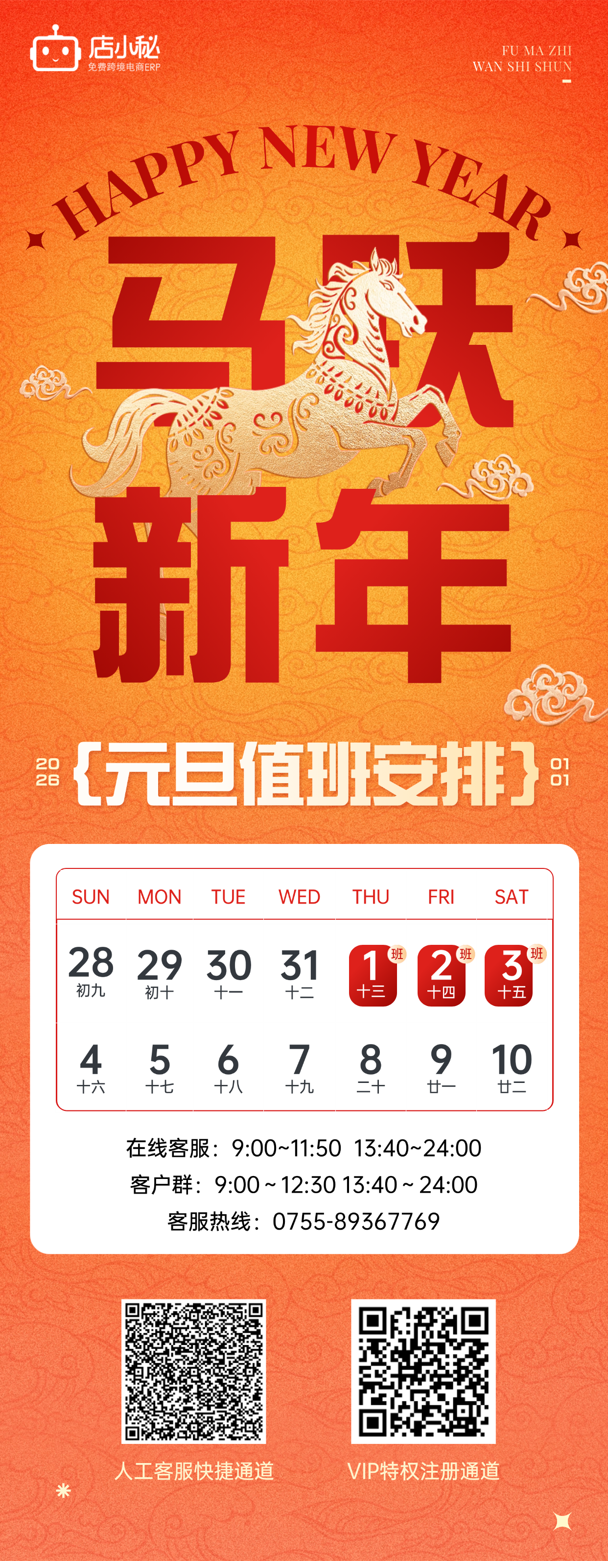 店小秘erp
