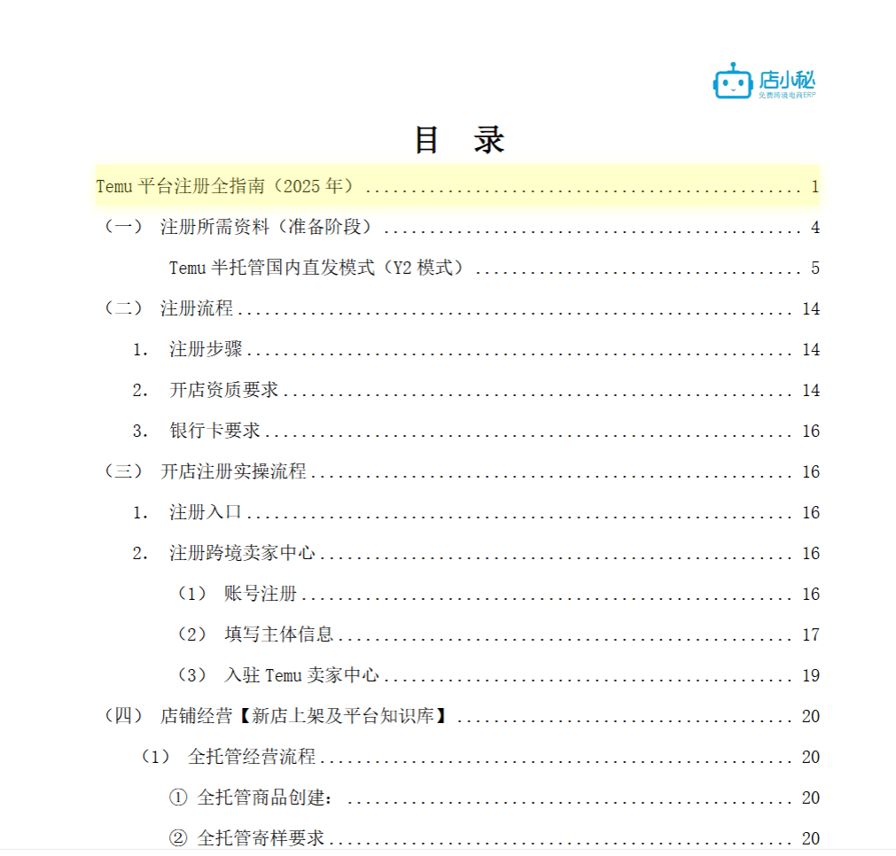 temu入驻指南