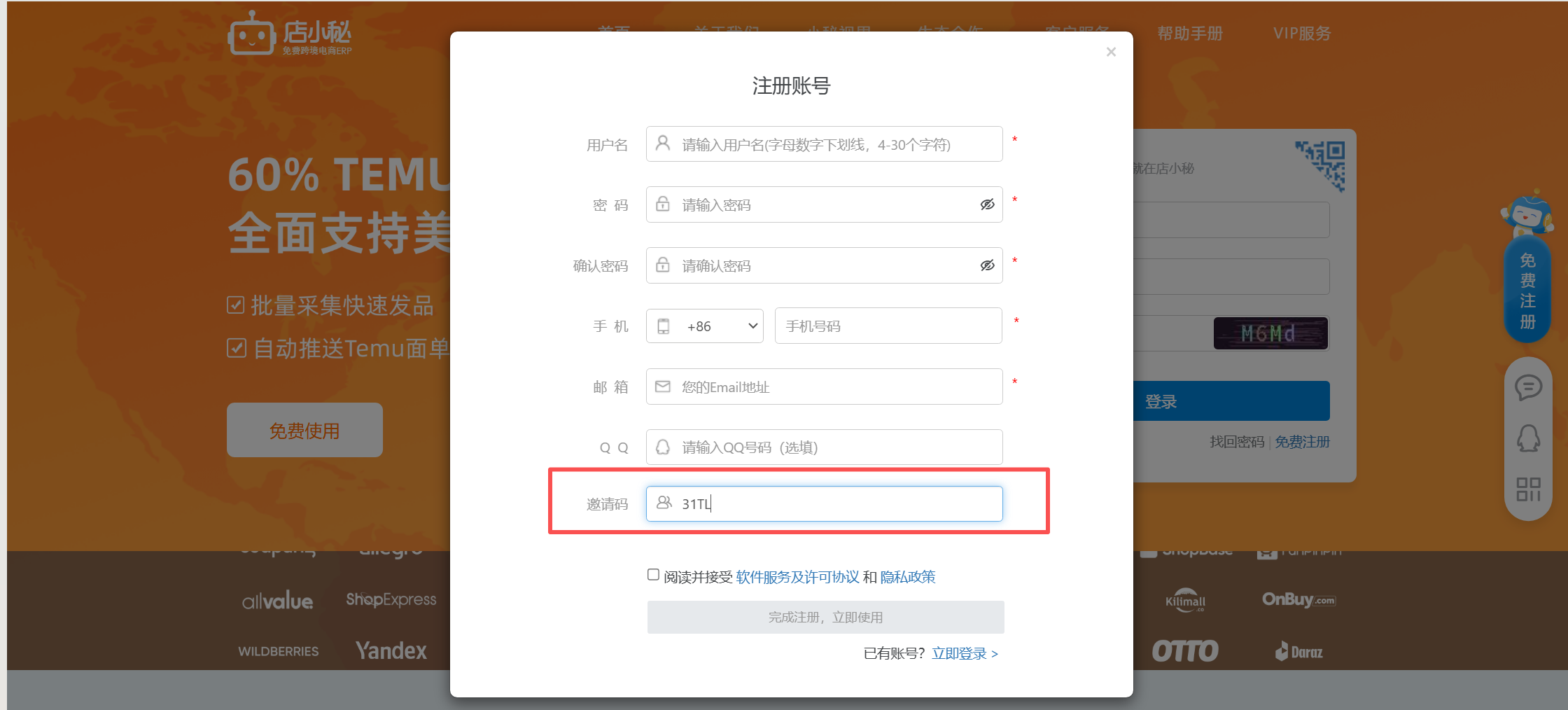 temu铺货软件