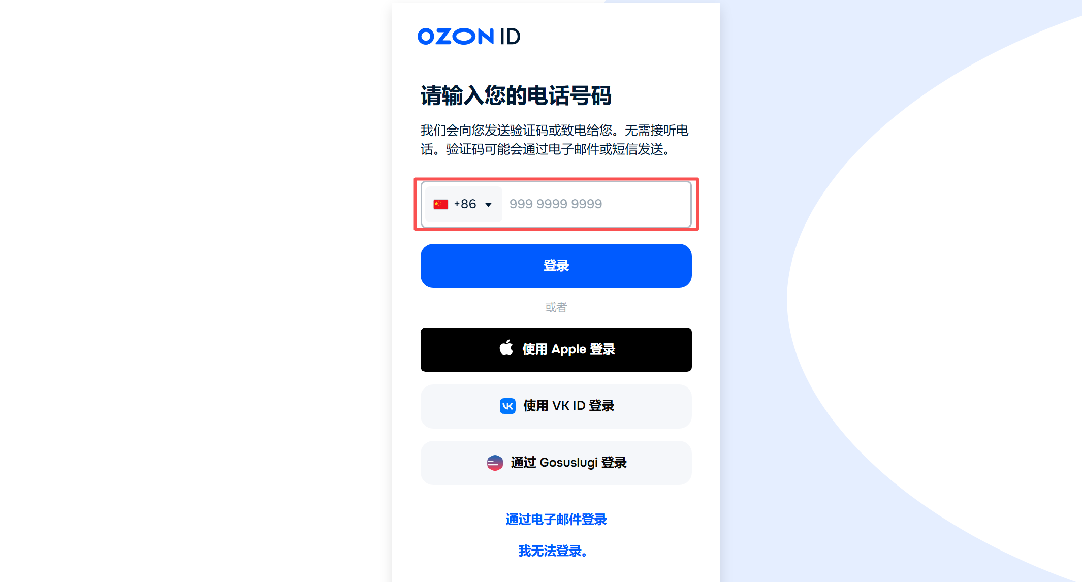 ozon注册教程