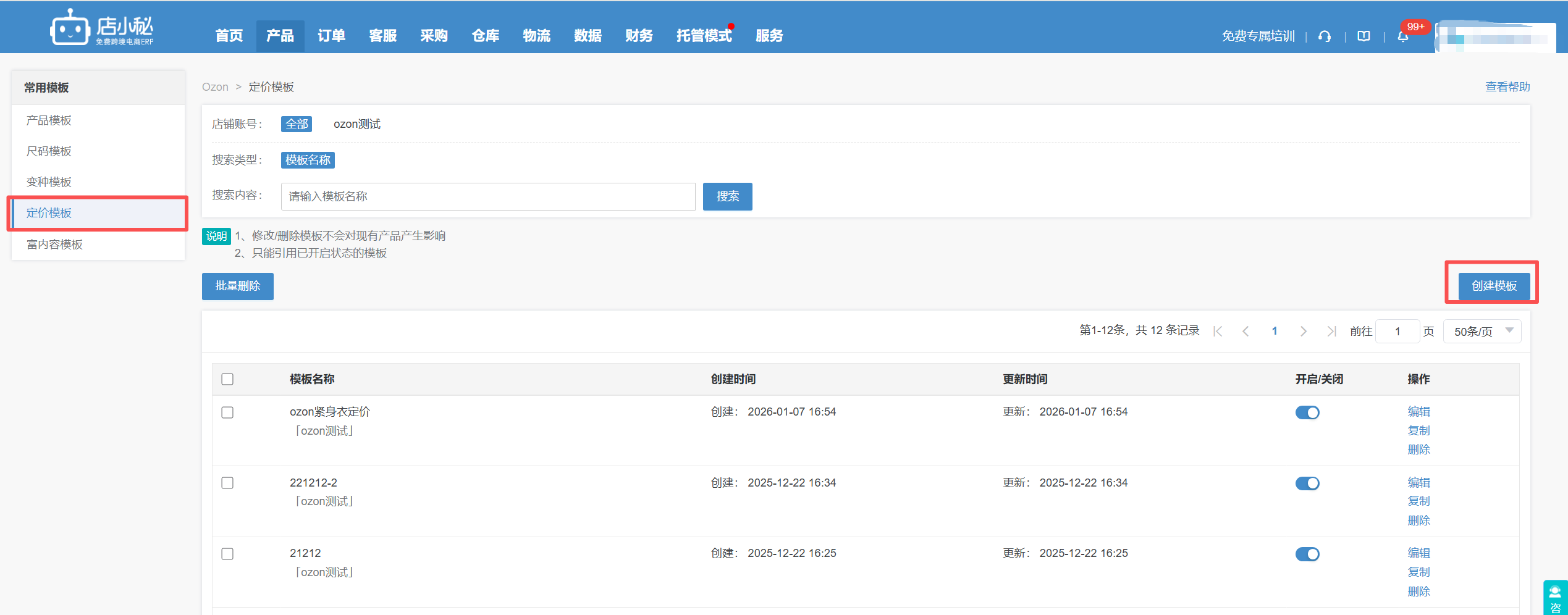 ozon跨境定价器