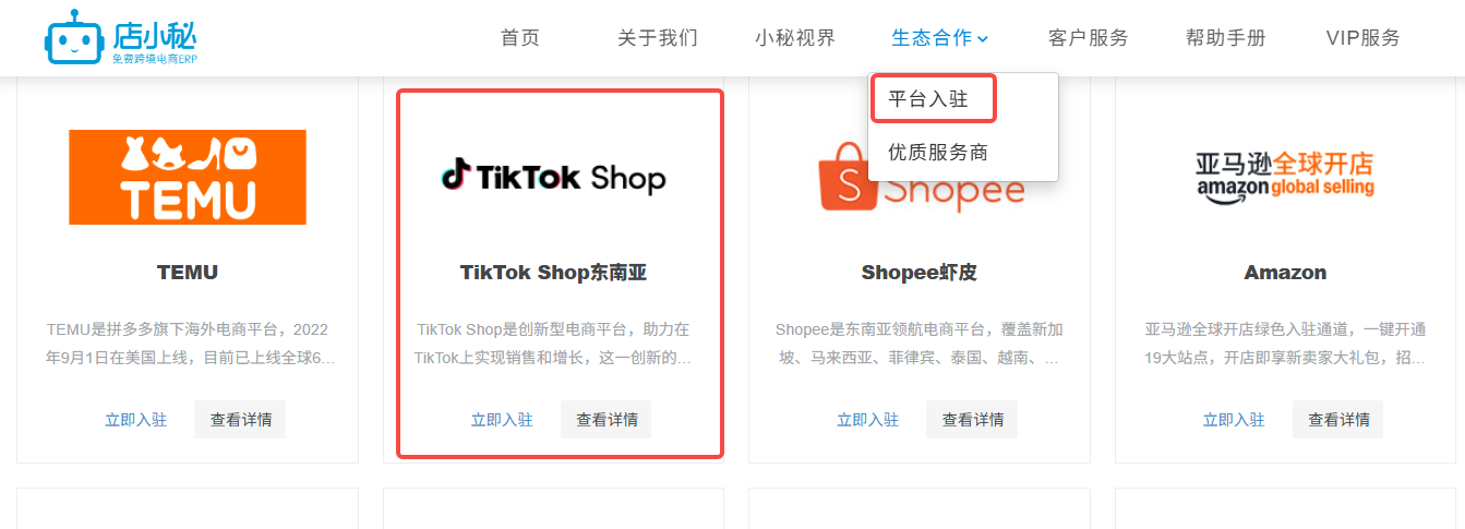 tiktok商家入驻