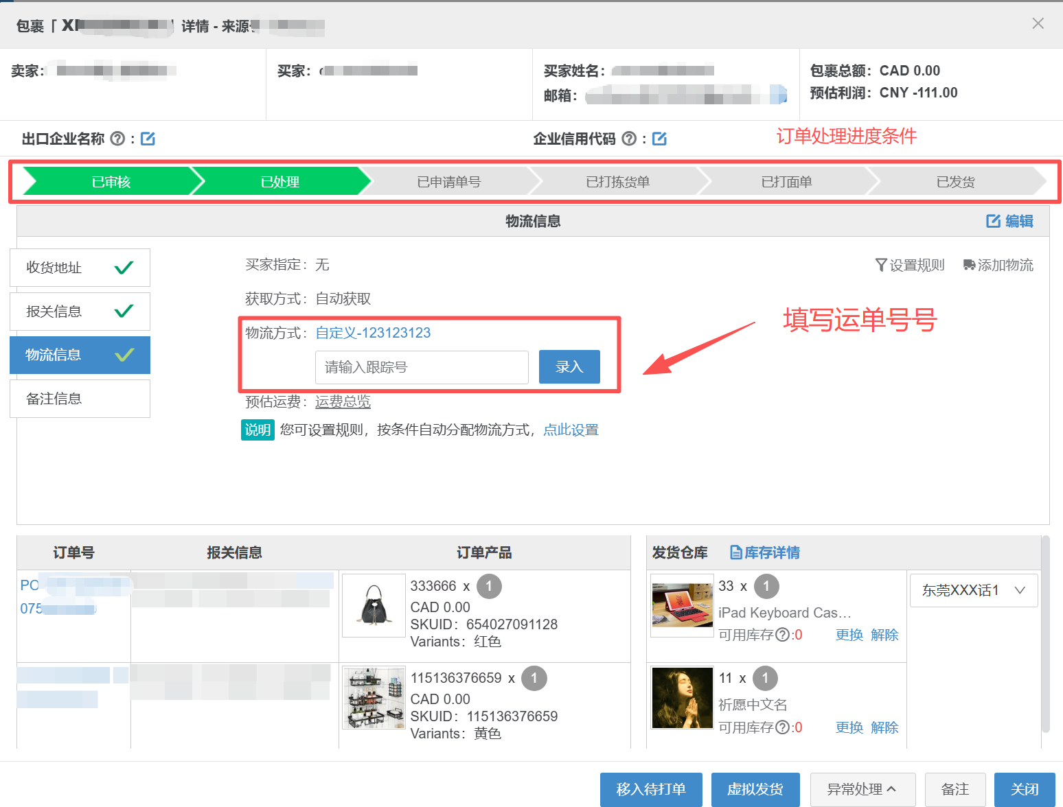 速卖通订单处理