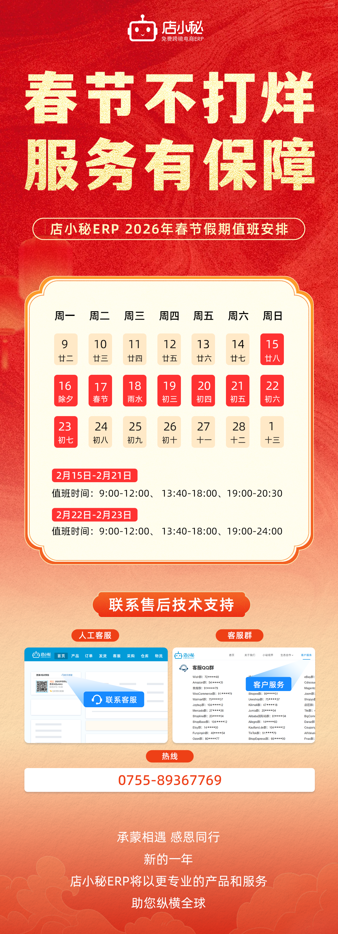 店小秘erp