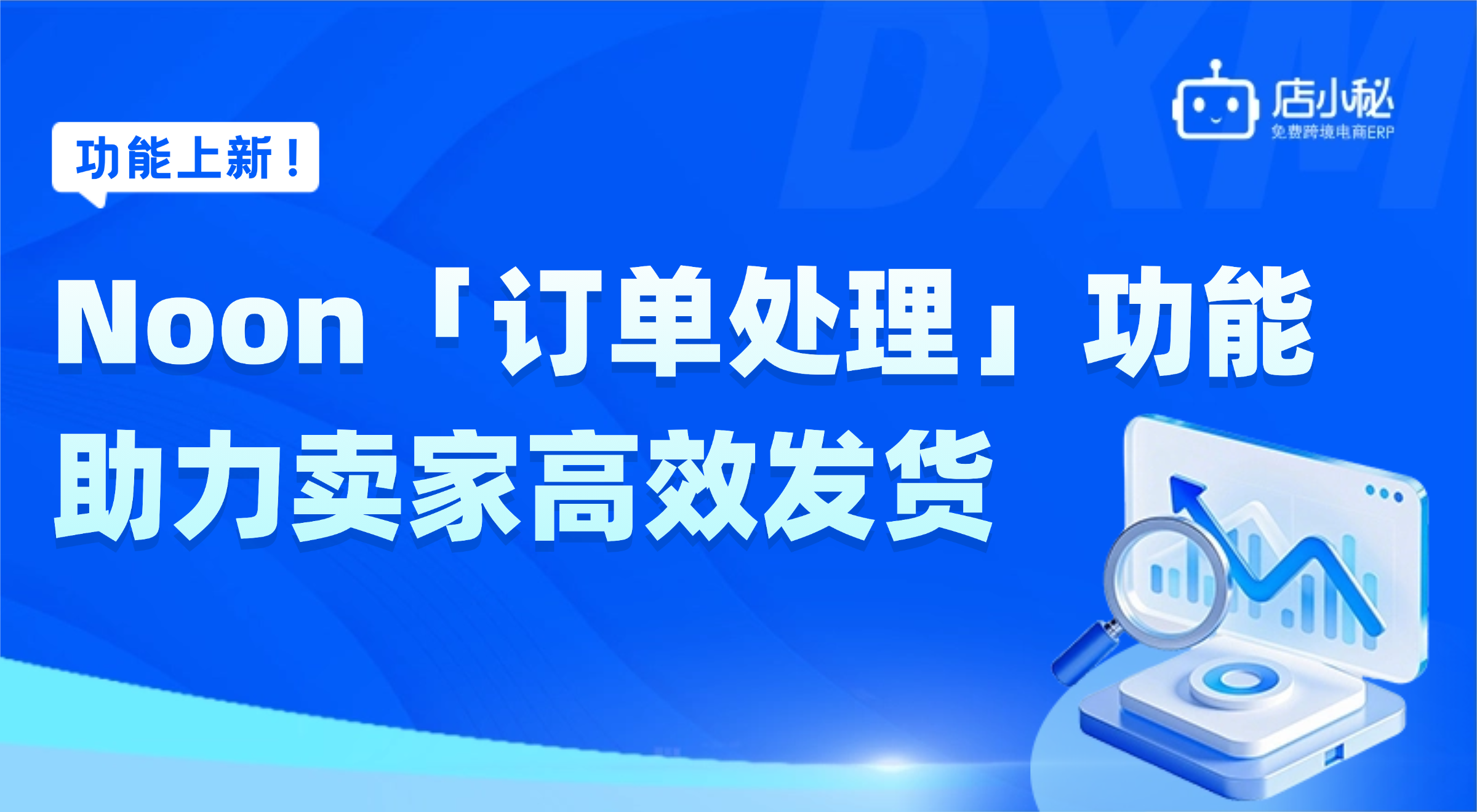 Noon订单处理