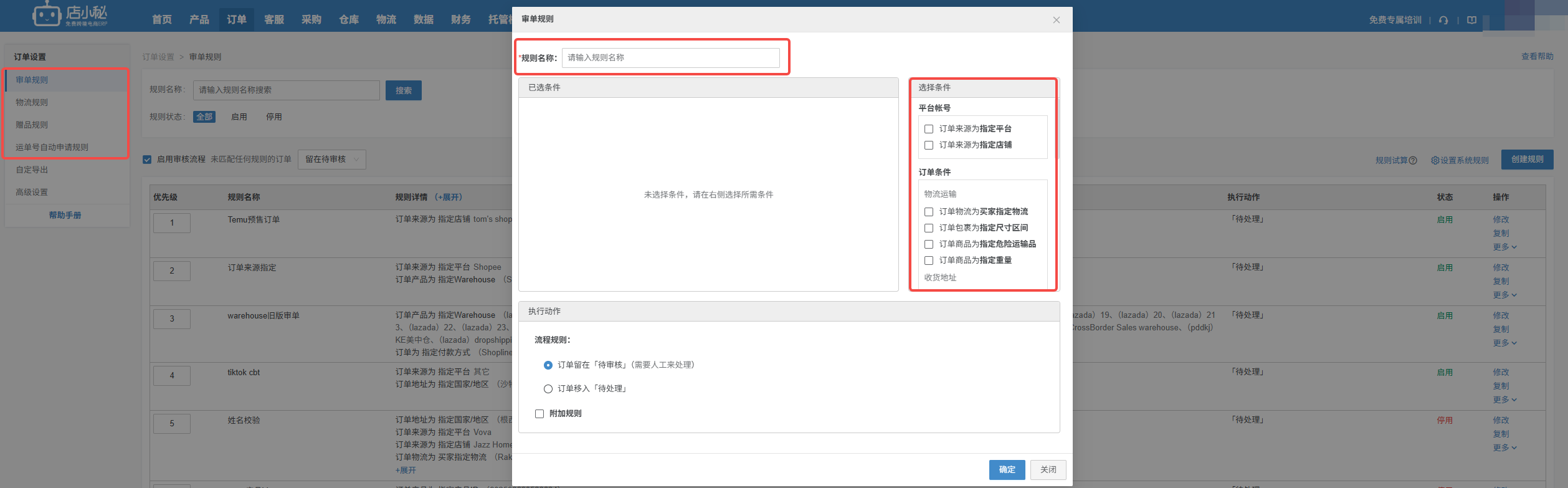 店小秘ERP
