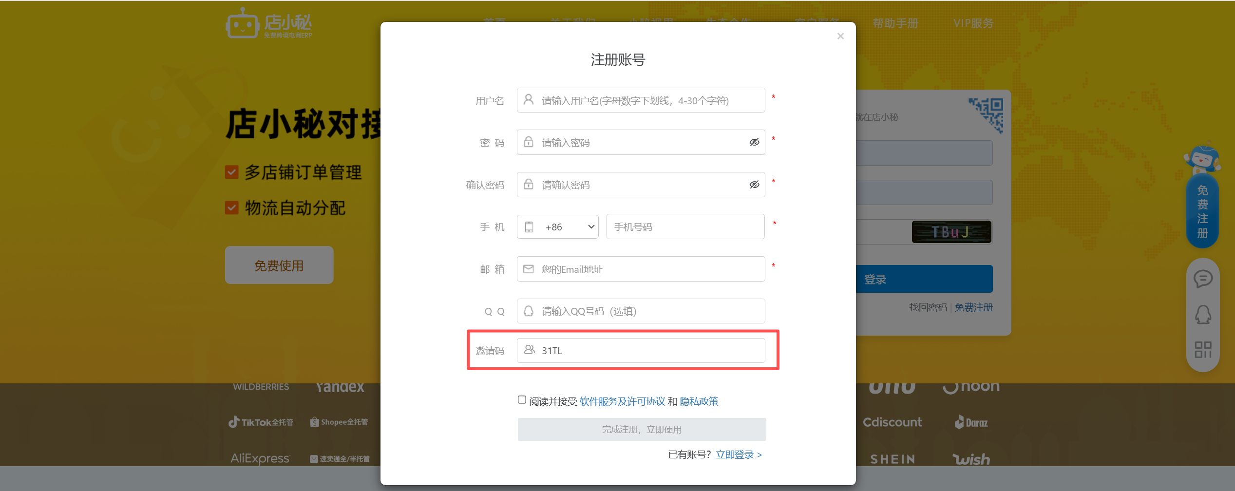 店小秘erp