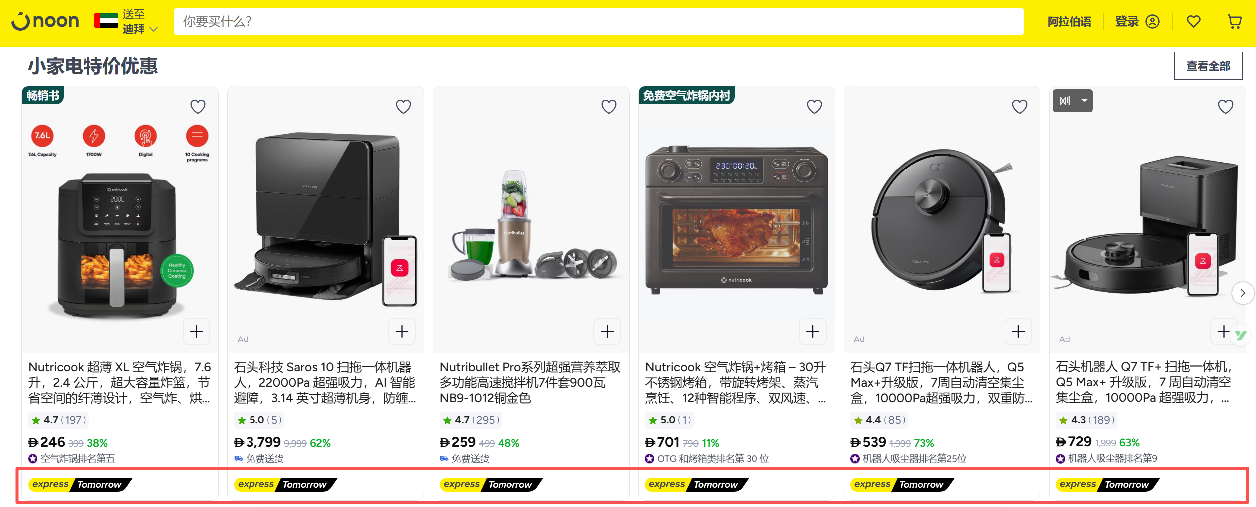 noon海外仓发货