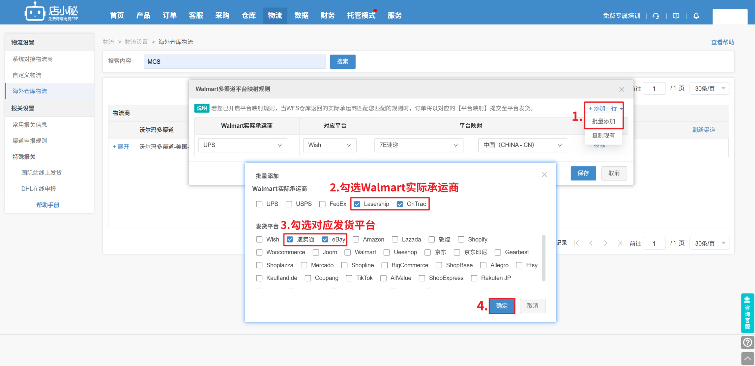 沃尔玛多渠道配送