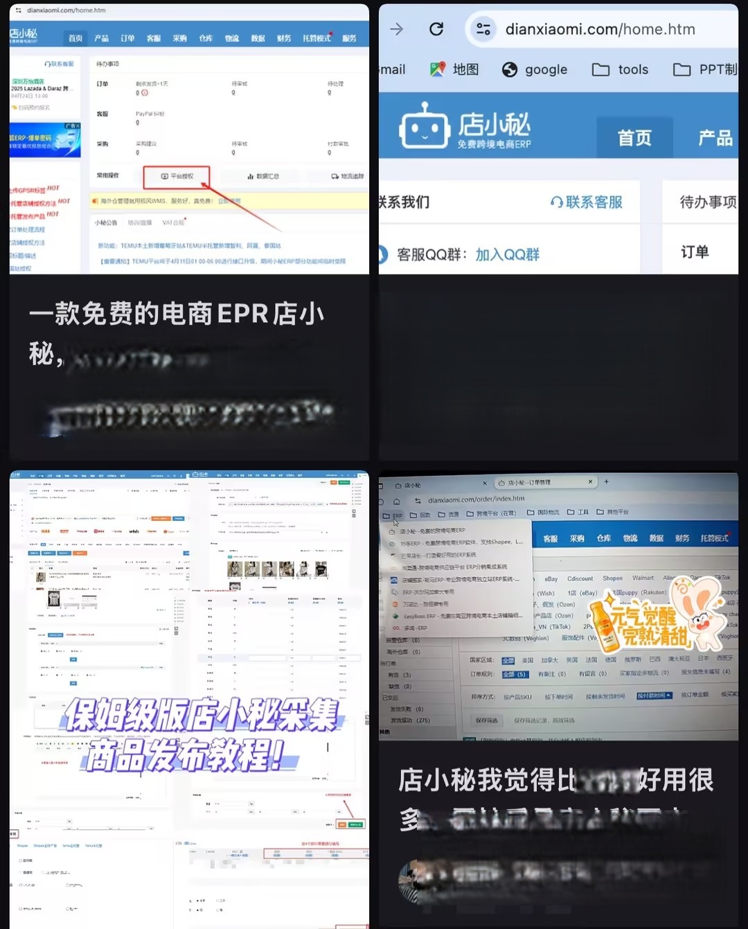 美客多erp