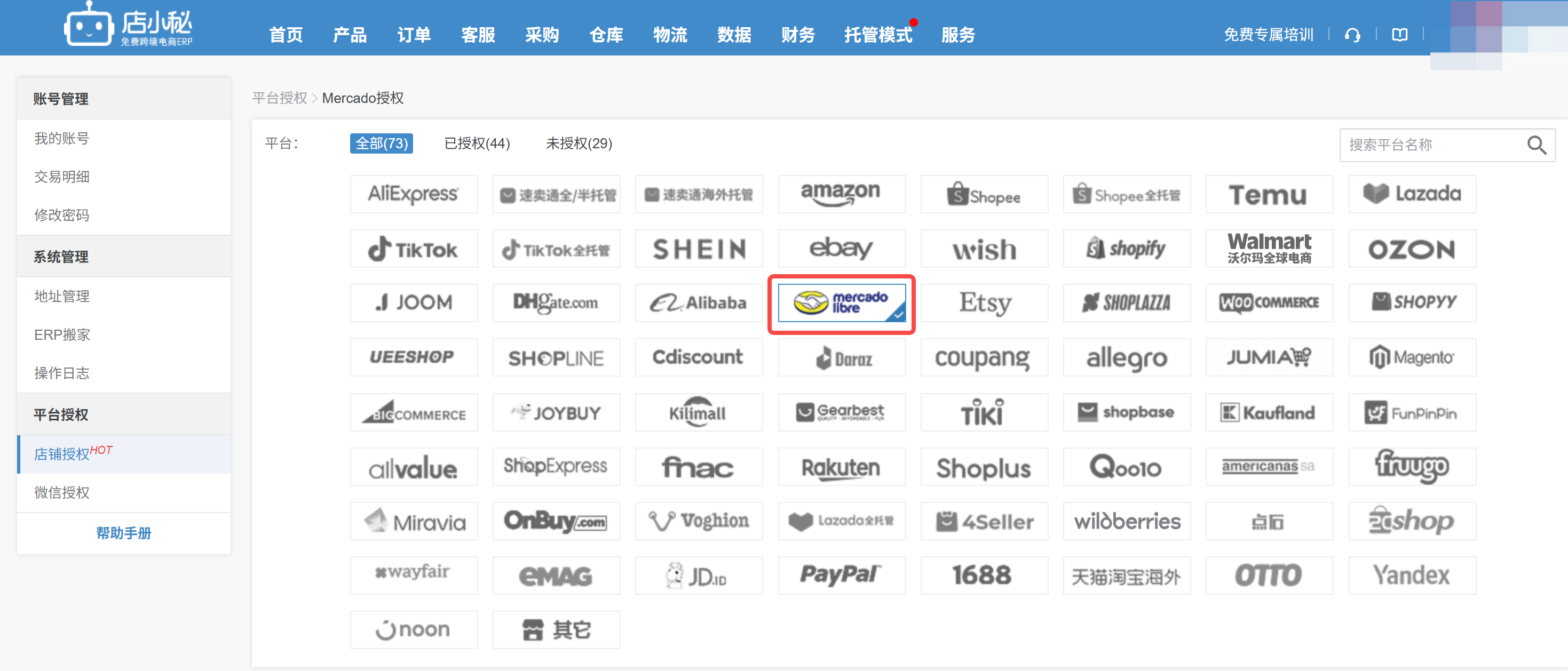 店小秘erp
