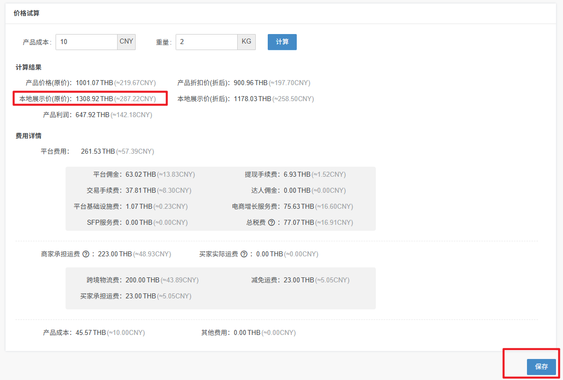 tiktok定价计算