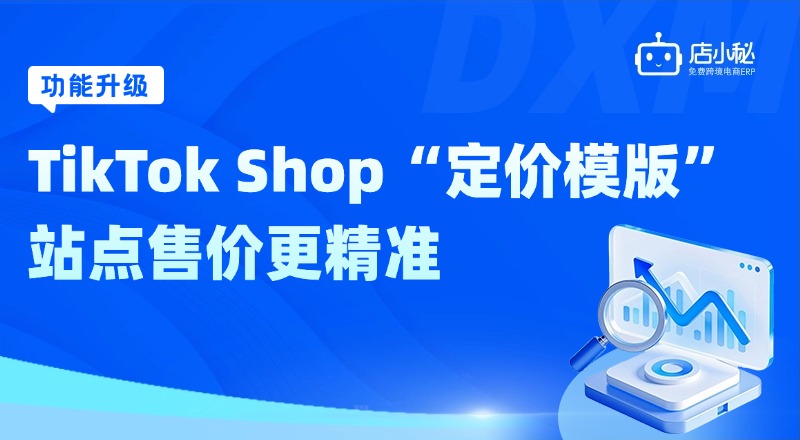 tiktok商品定价