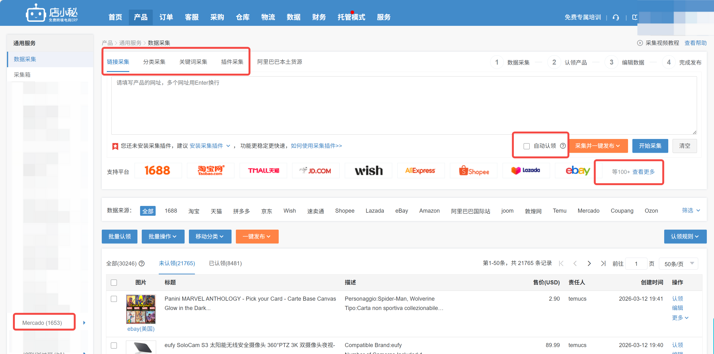 美客多批量采集软件