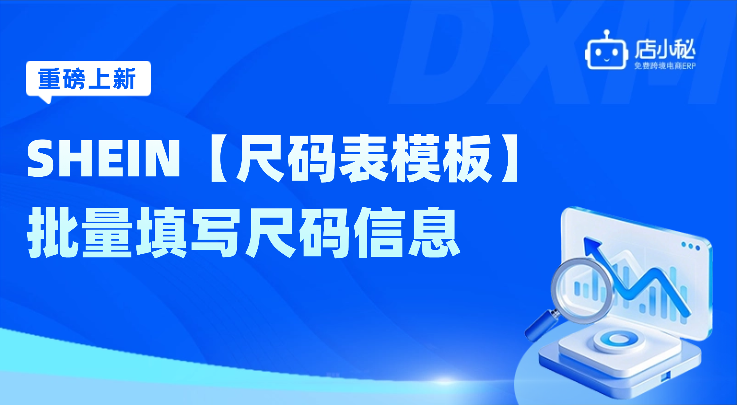 shein怎么修改尺码