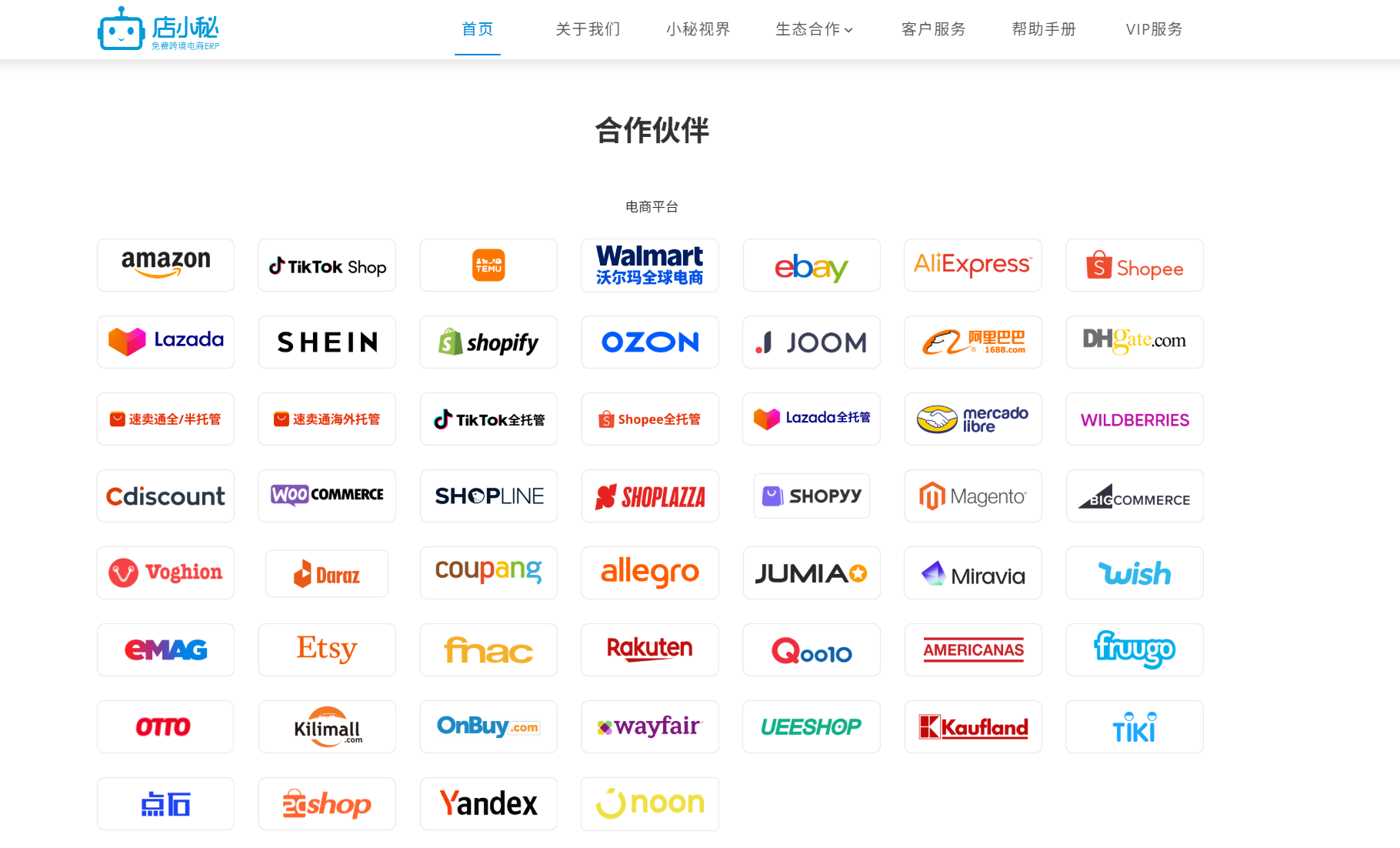 店小秘ERP