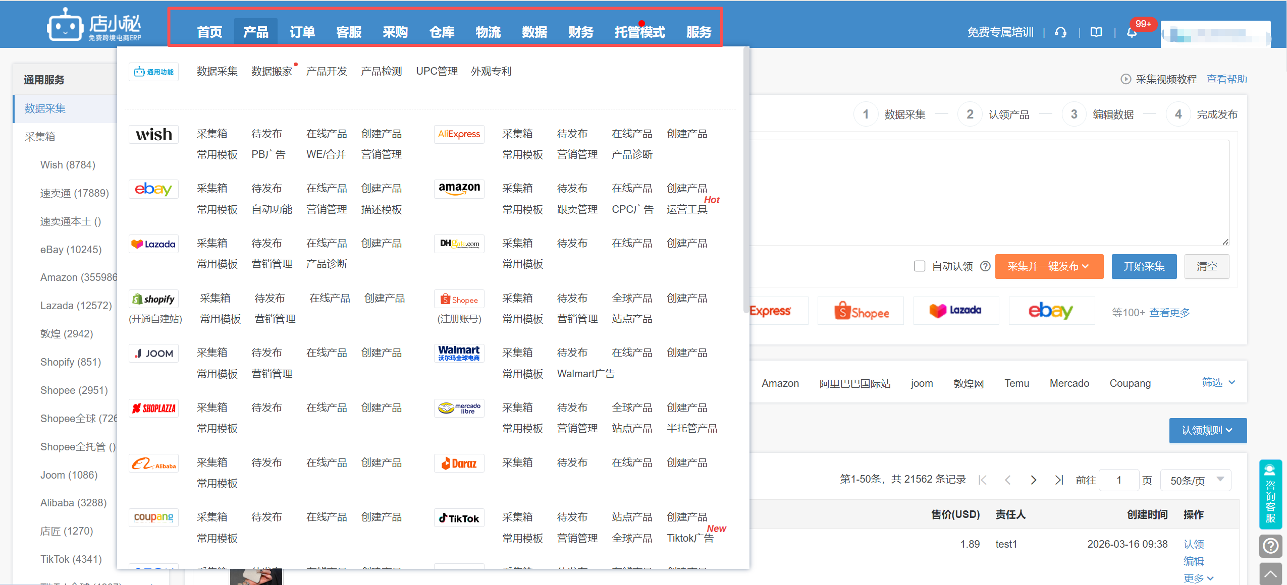 跨境电商erp