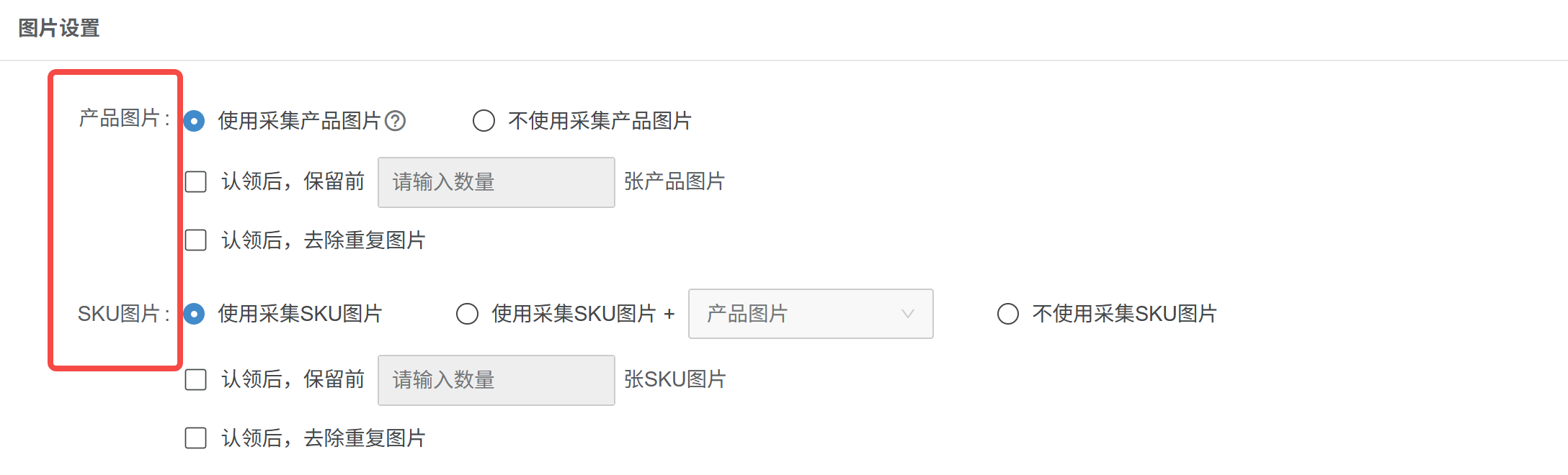 美客多采集技巧
