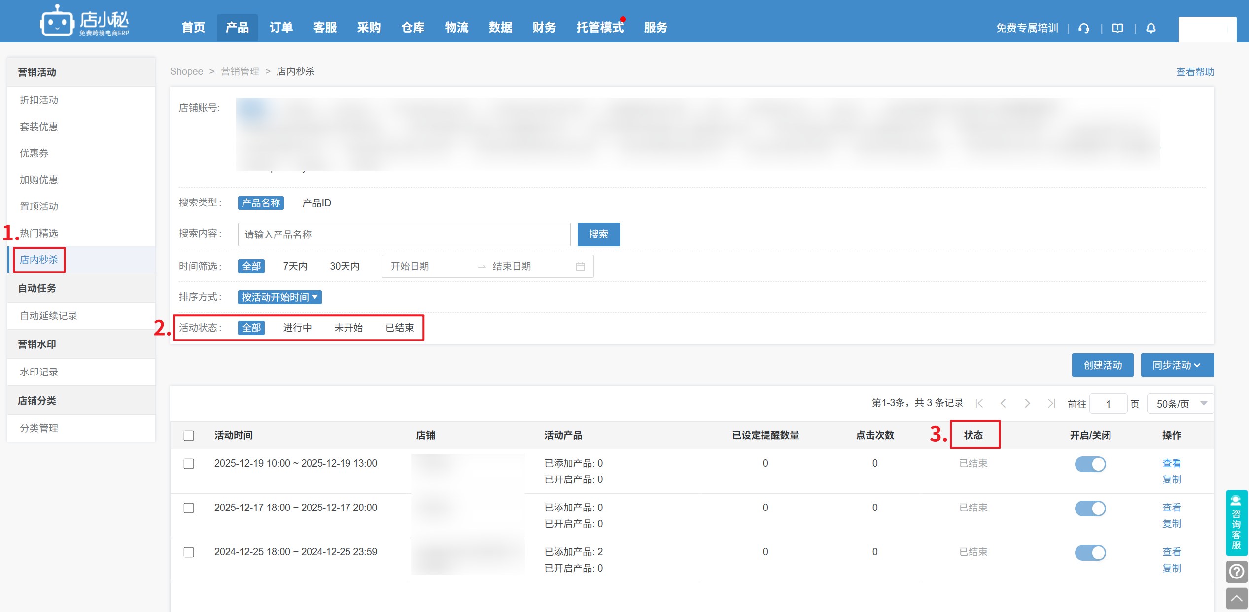 店小秘erp