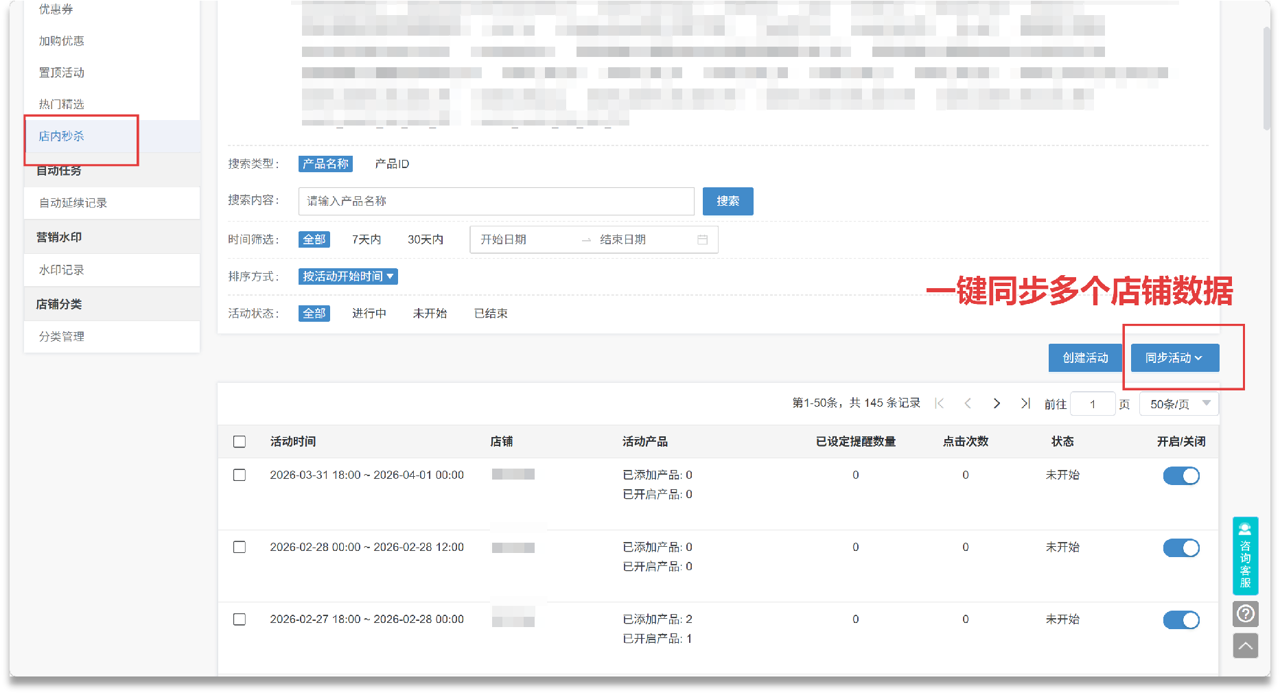 shopee店内秒杀