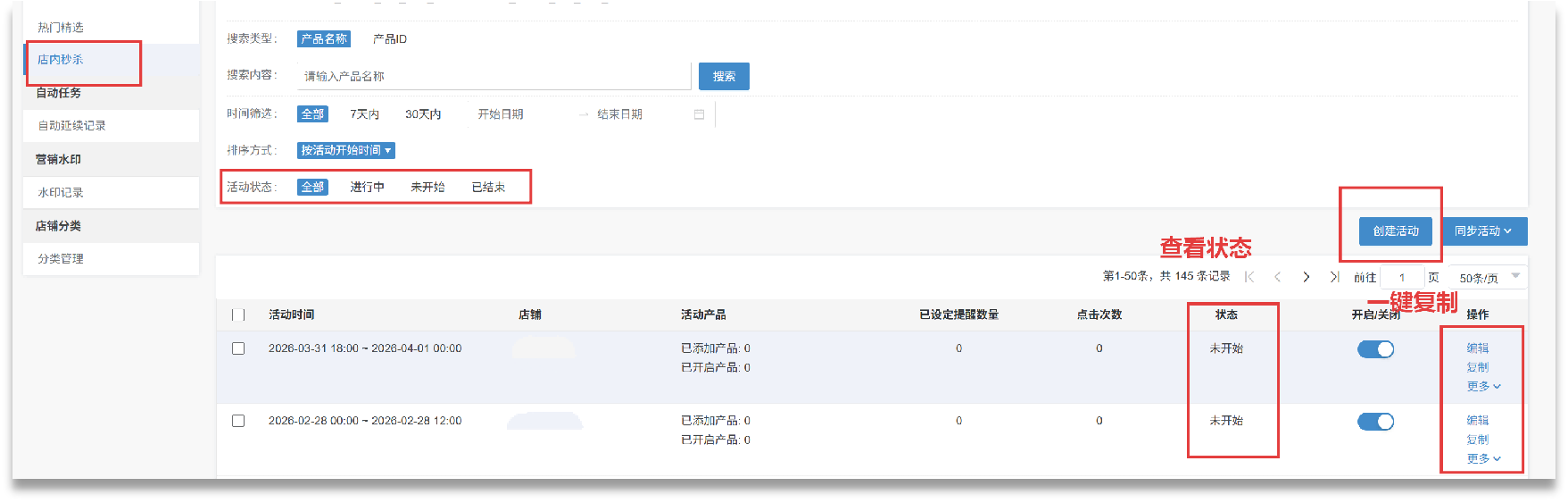shopee限时秒杀