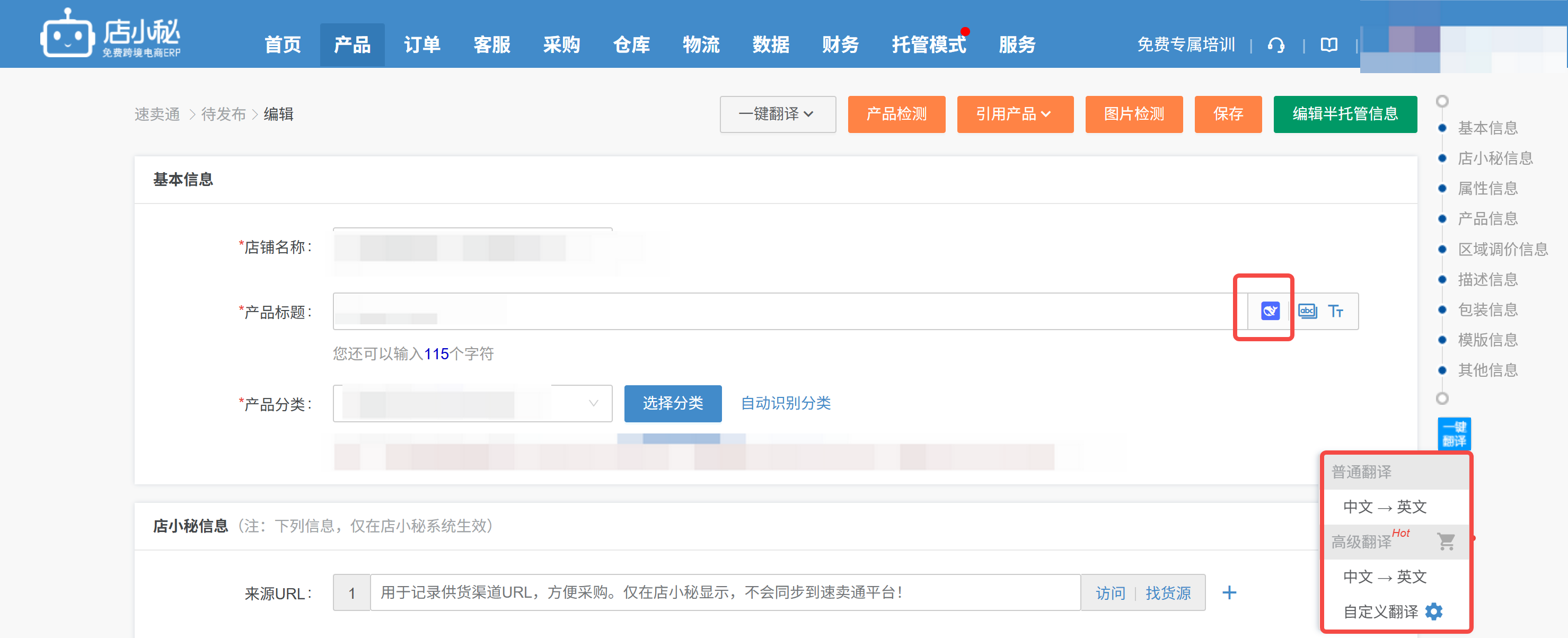 跨境ERP