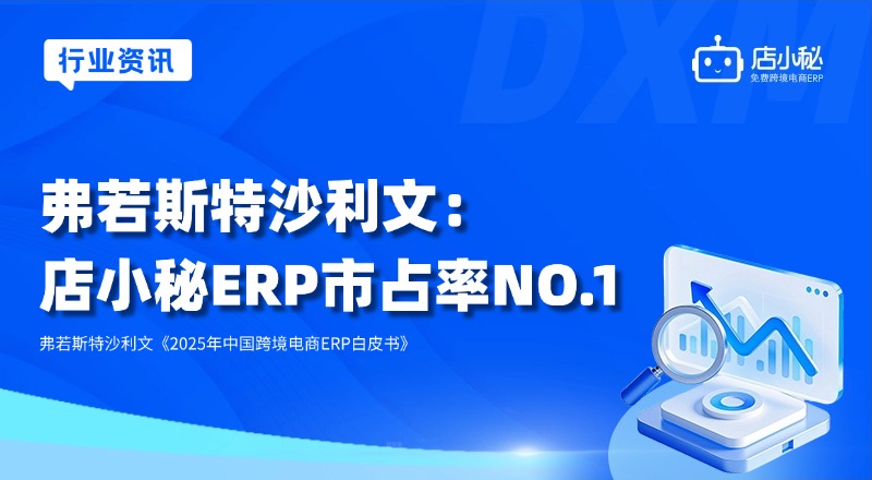 店小秘erp