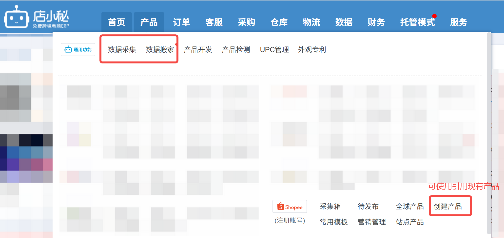 店小秘ERP