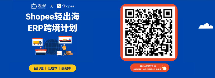 shopee轻出海