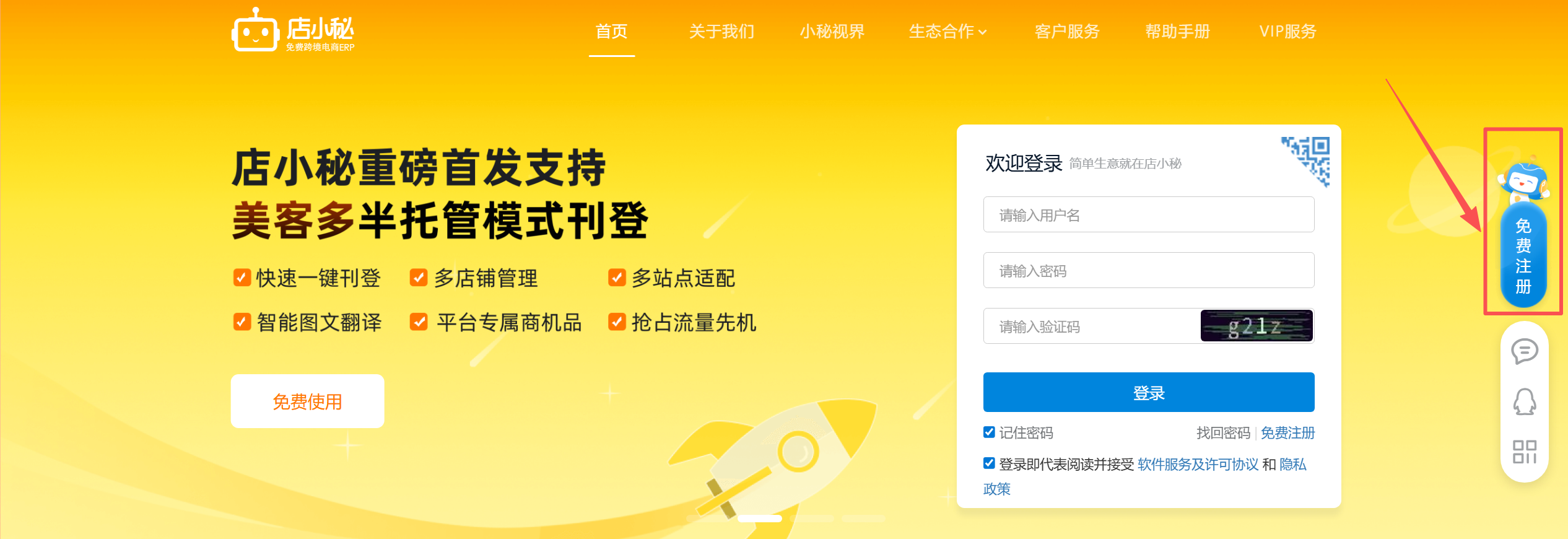 店小秘erp
