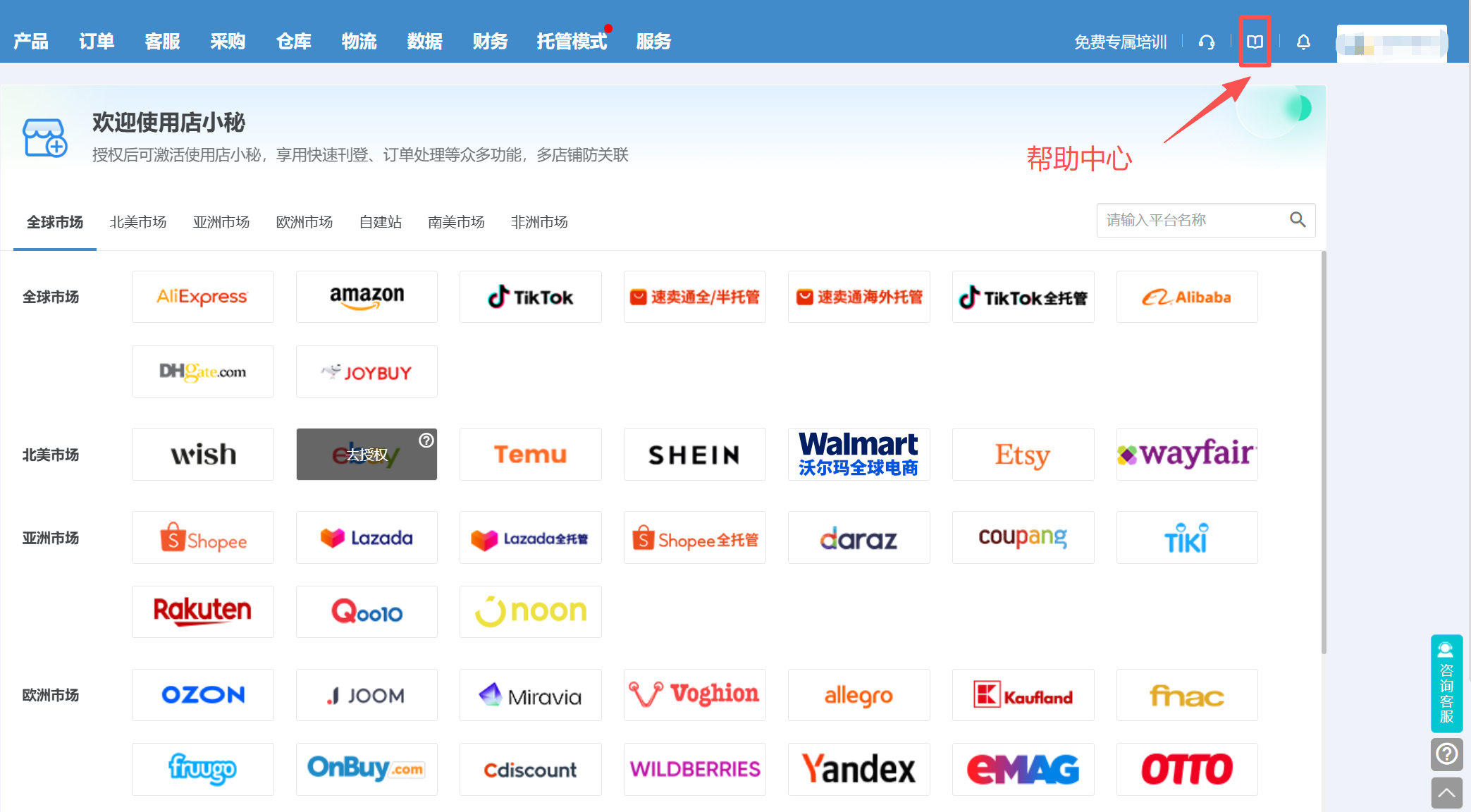 免费跨境erp