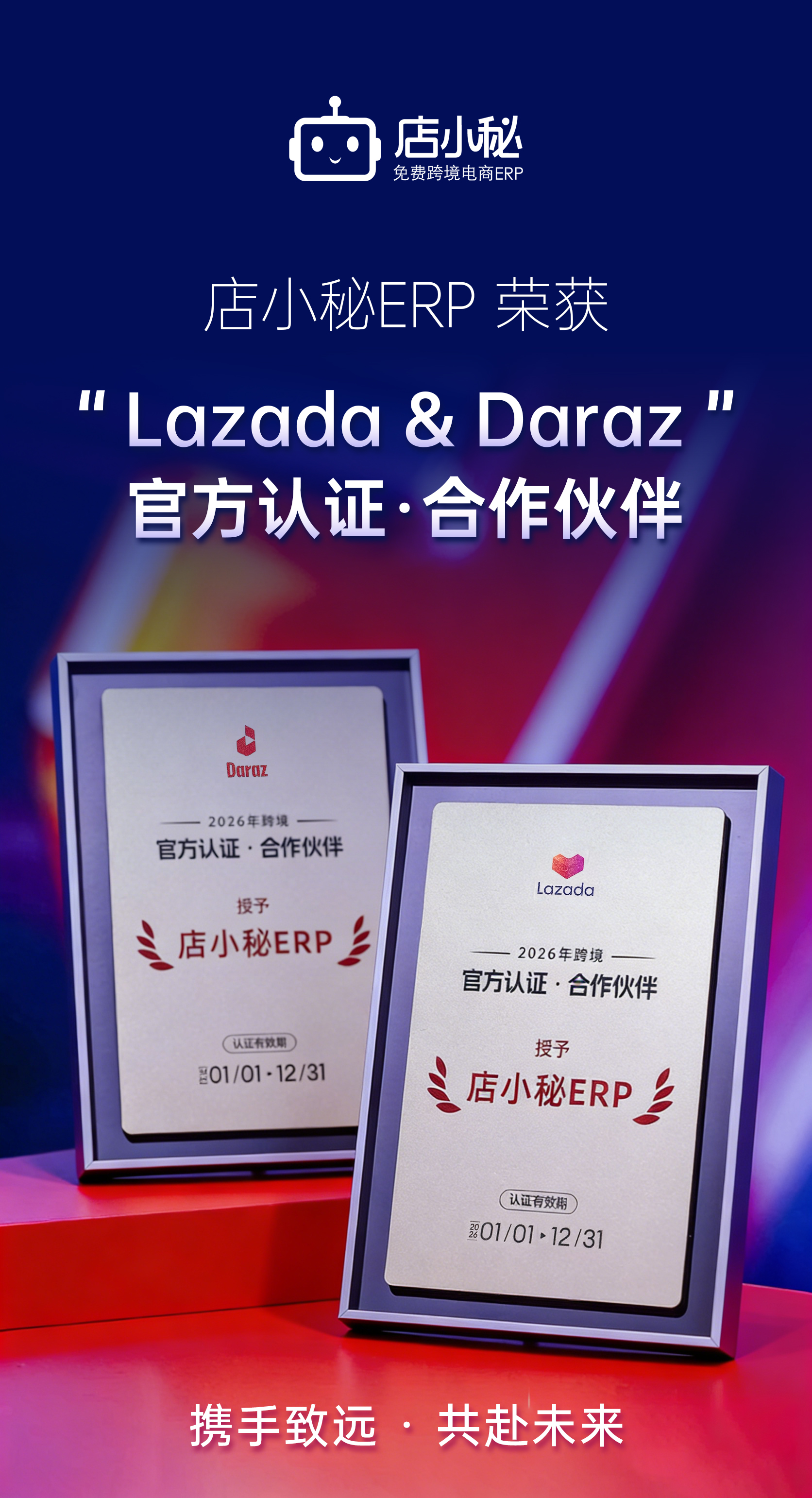 店小秘ERP