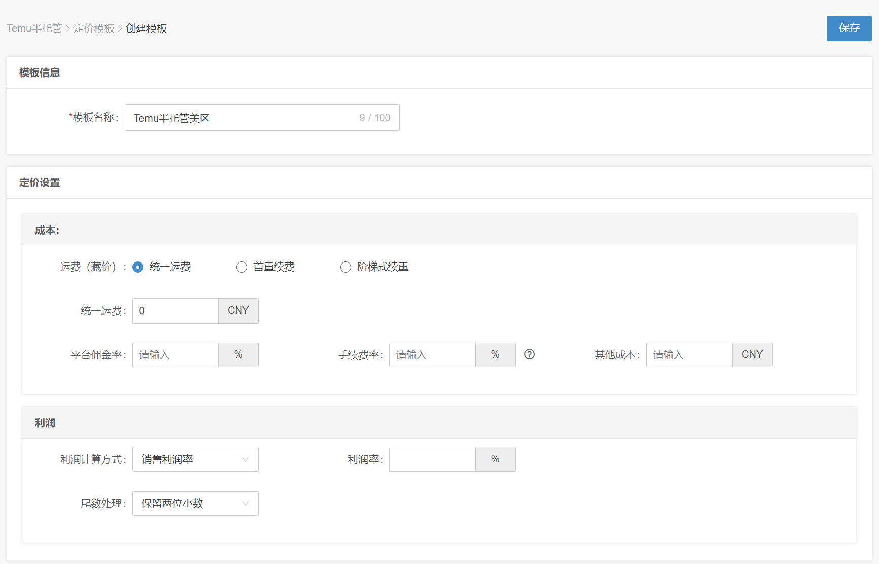 temu定价工具