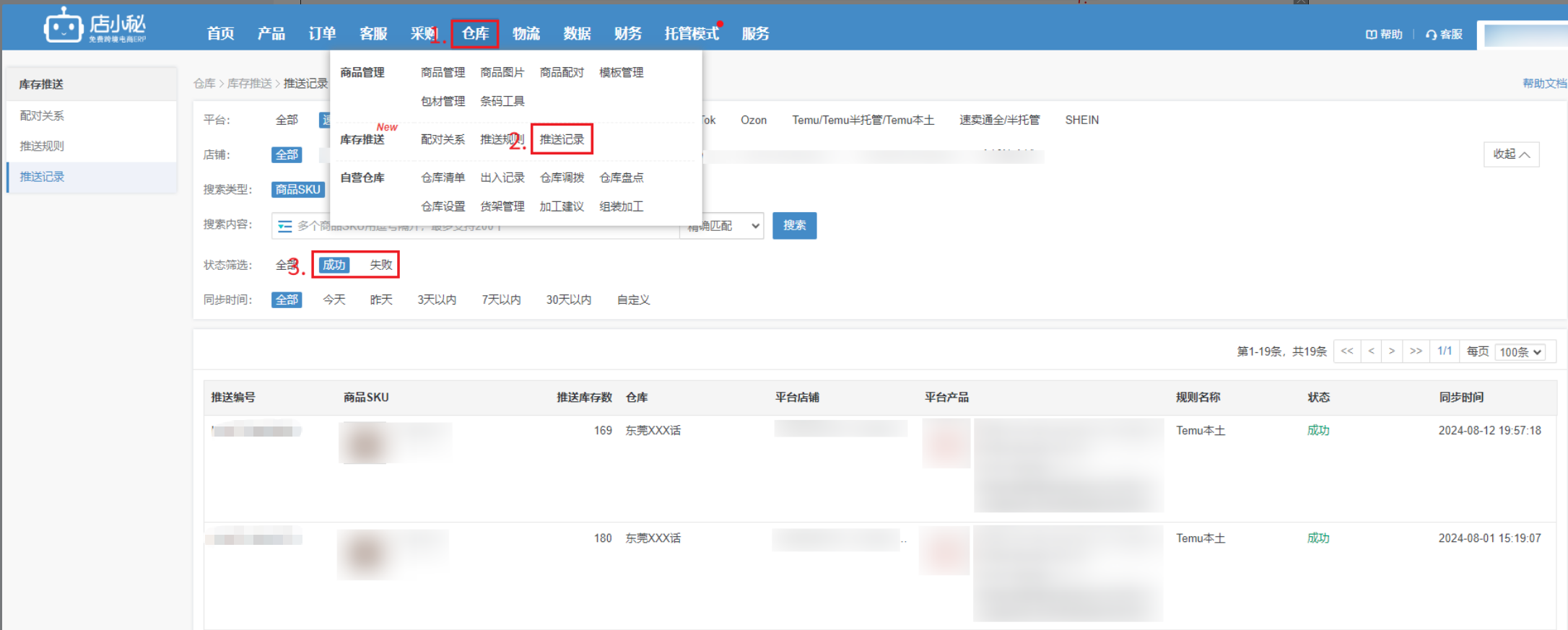 temu库存管理