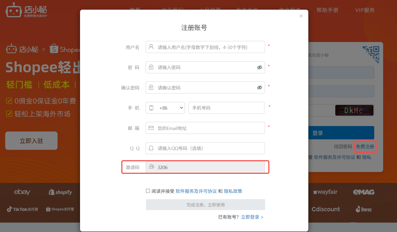 店小秘ERP是免费的吗