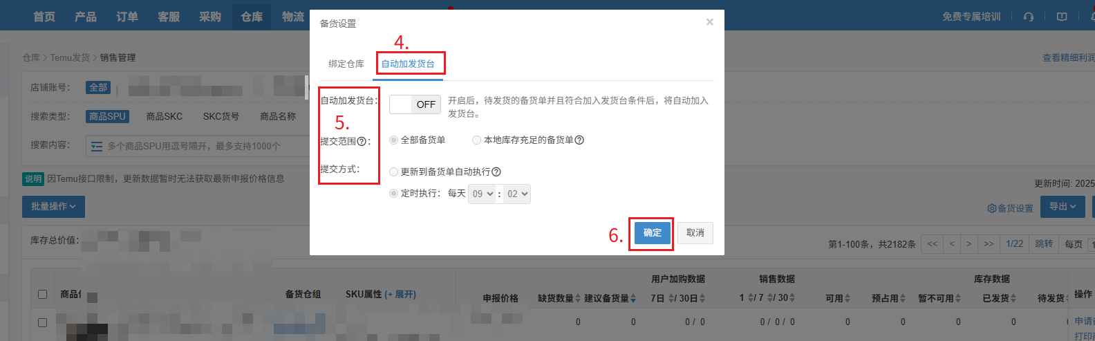 temu抢发货台