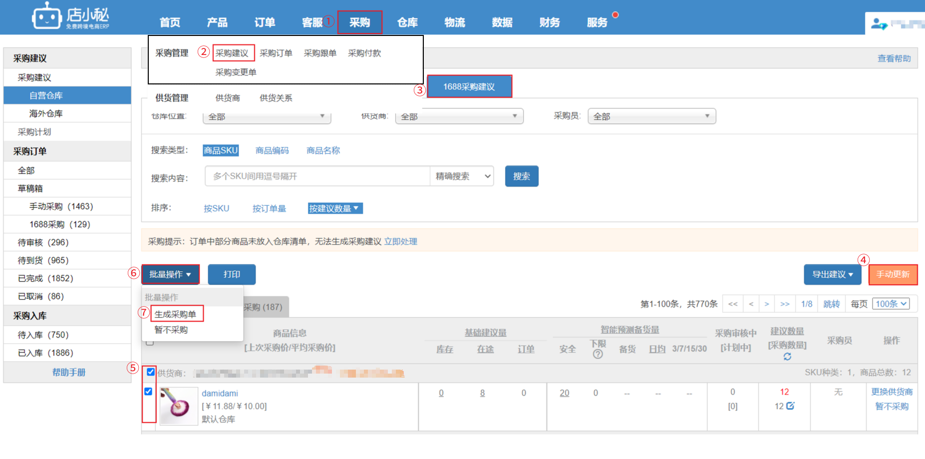 temu无货源采购