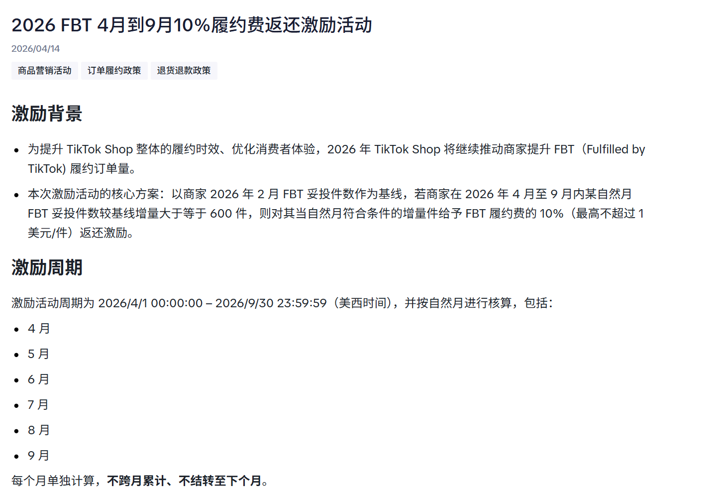 FBT优势