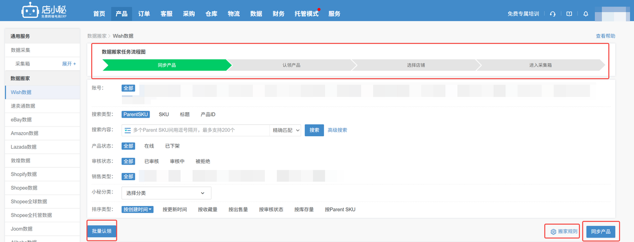 速卖通铺货ERP