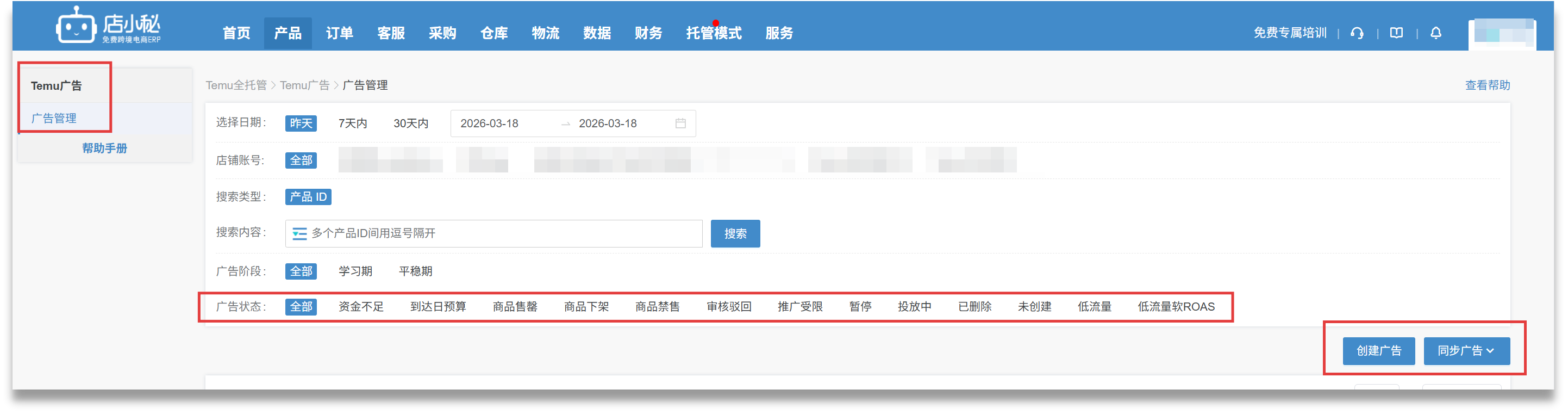 temu广告管理