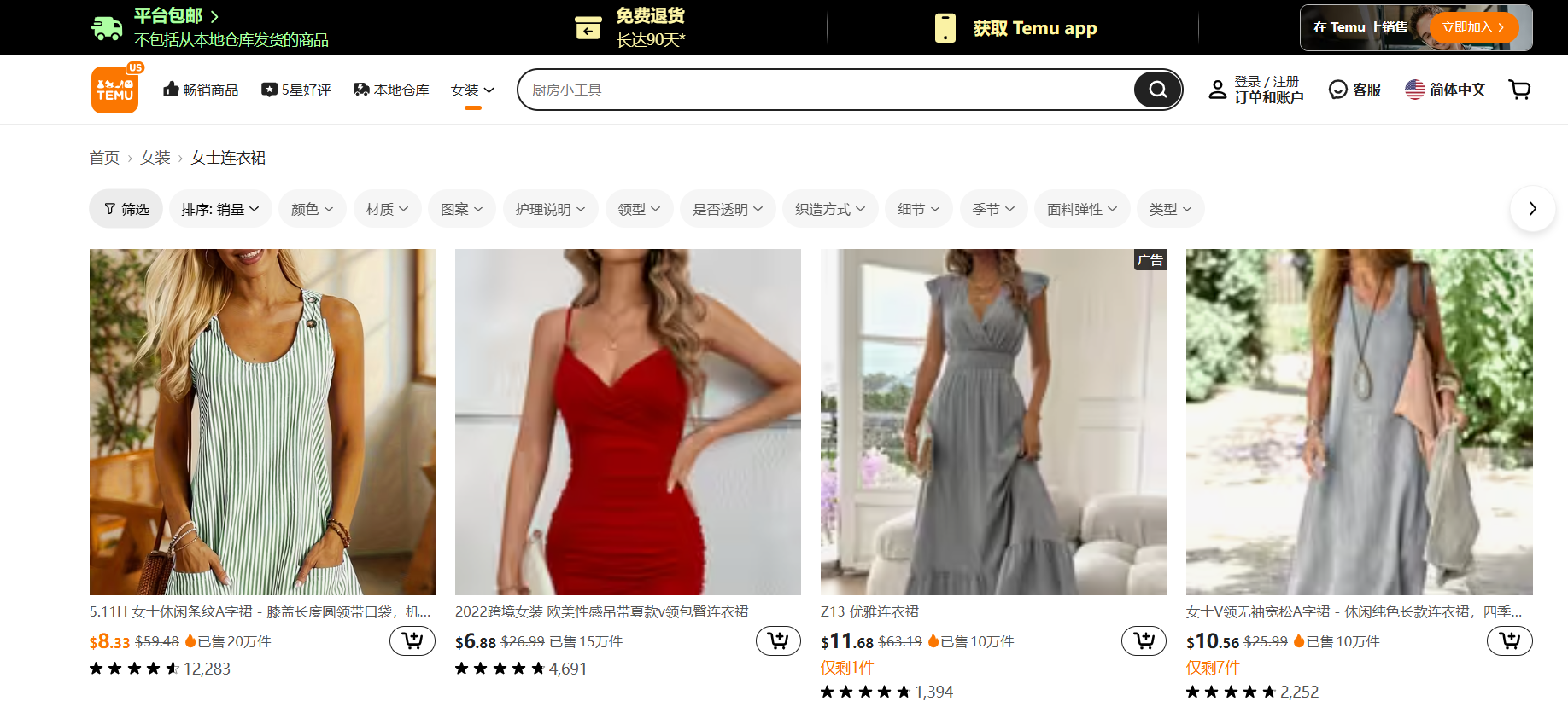 temu商品上架