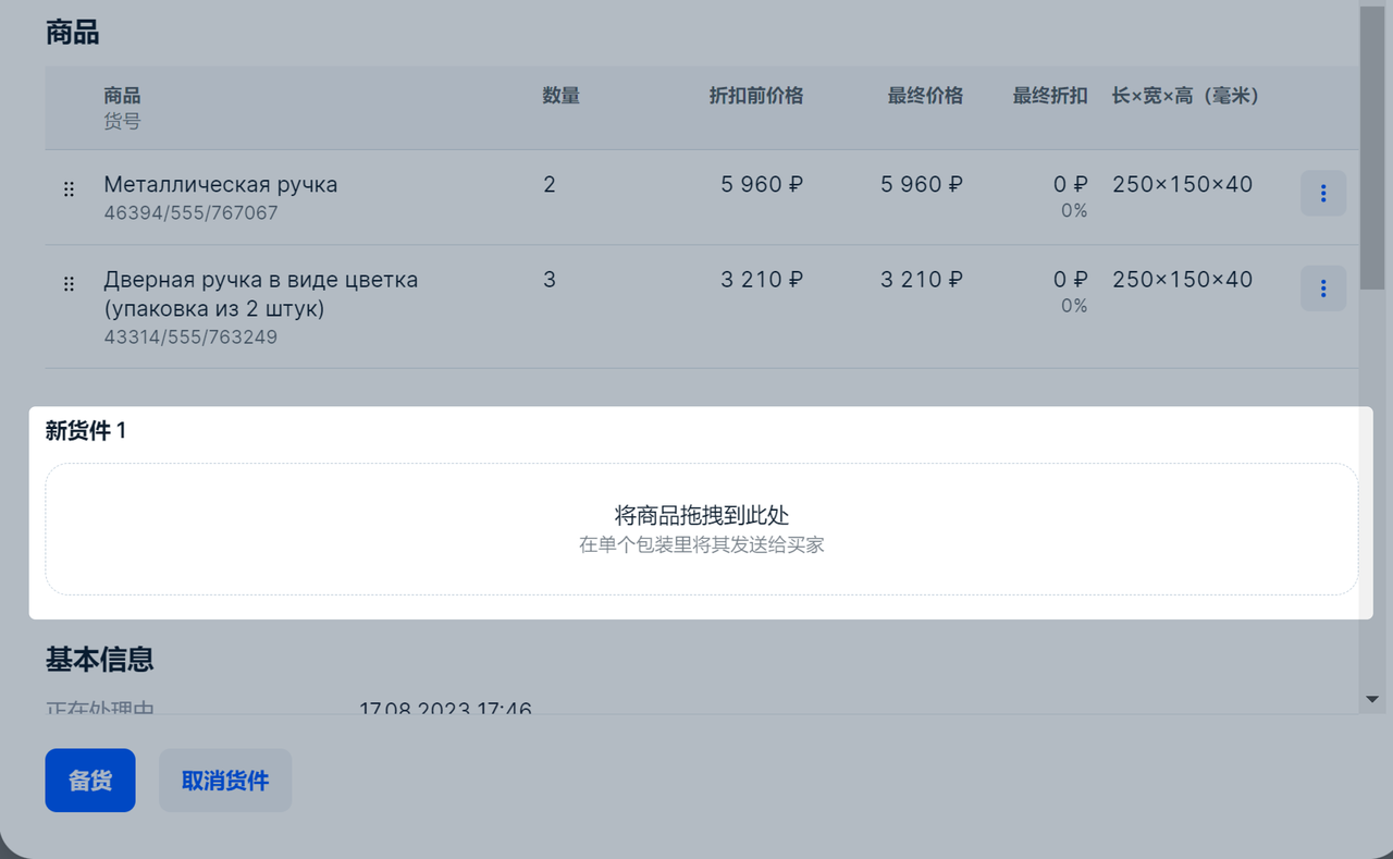 Ozon专用ERP