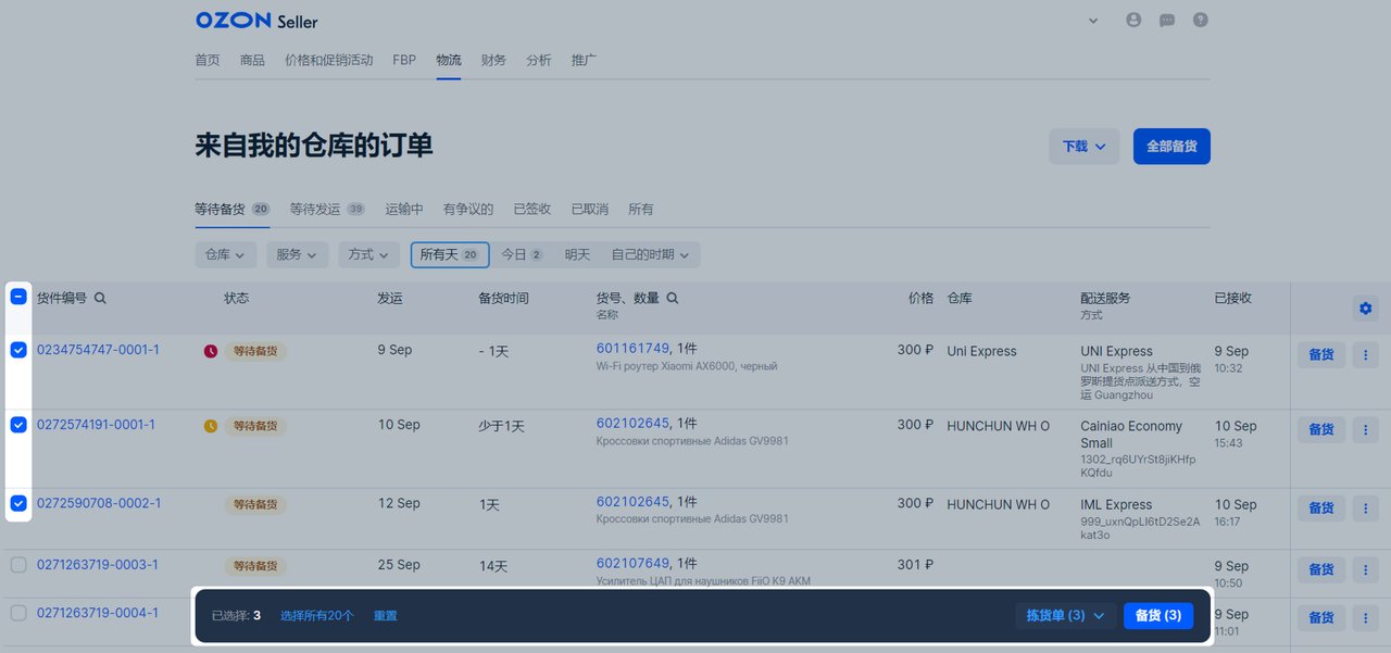 Ozon专用ERP