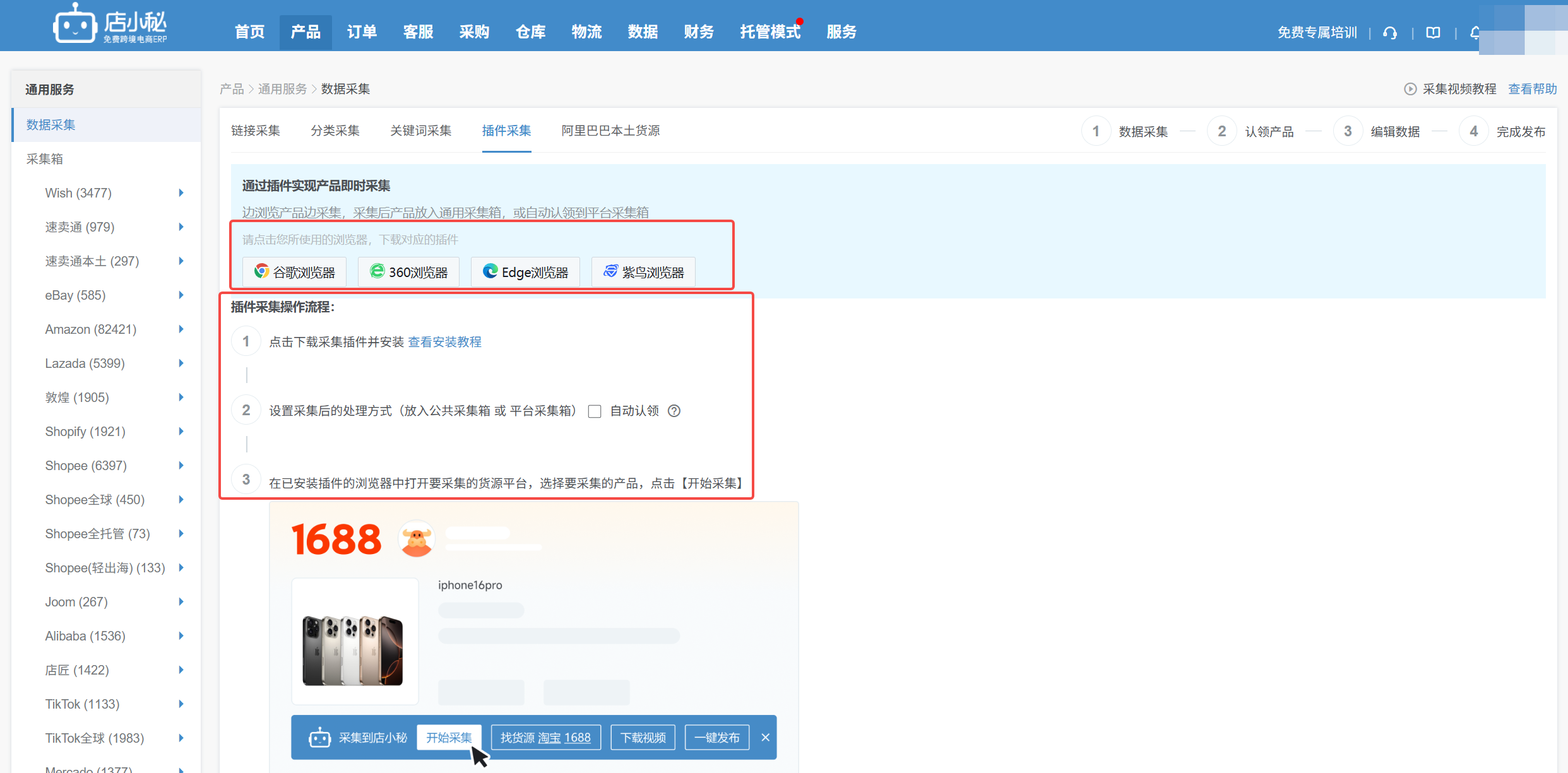 店小秘ERP